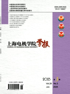 上海电机学院学报杂志